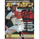 ホームラン 2021年 07月号 [雑誌]