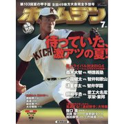ホームラン 2021年 07月号 [雑誌]