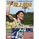 月刊 陸上競技 2021年 07月号 [雑誌]