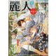 麗人 2021年 07月号 [雑誌]