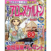 レディースアロー&スケルトン 2021年 08月号 [雑誌]