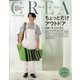 CREA (クレア) 2021年 07月号 [雑誌]