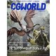 CG WORLD (シージー ワールド) 2021年 07月号 [雑誌]