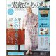 素敵なあの人 2021年 08月号 [雑誌]