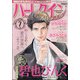 ハーレクインオリジナル 2021年 07月号 [雑誌]
