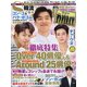 韓流Scandal (スキャンダル) 2021年 08月号 [雑誌]