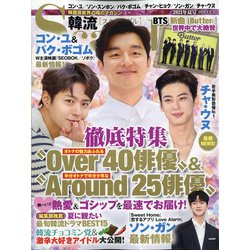 韓流Scandal (スキャンダル) 2021年 08月号 [雑誌]