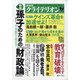 表現者クライテリオン 2021年 07月号 [雑誌]