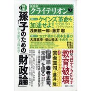 表現者クライテリオン 2021年 07月号 [雑誌]