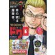別冊 少年チャンピオン 2021年 07月号 [雑誌]