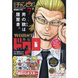 別冊 少年チャンピオン 2021年 07月号 [雑誌]