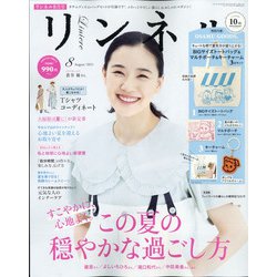 リンネル 2021年 08月号 [雑誌]