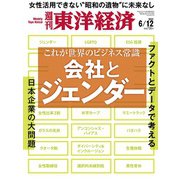 週刊 東洋経済 2021年 6/12号 [雑誌]