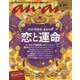 an・an (アン・アン)増刊 2021年 6/16号 [雑誌]