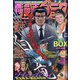週刊漫画ゴラク 2021年 7/2号 [雑誌]
