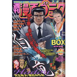 週刊漫画ゴラク 2021年 7/2号 [雑誌]
