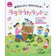 新沢としひこ＆中川ひろたかのラララうたランド CDつき [ムックその他]
