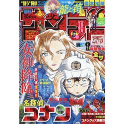 週刊少年サンデー 2021年 6/23号 [雑誌]