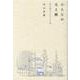 小さな声、光る棚　新刊書店Titleの日常 [単行本]