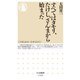 すべてはタモリ、たけし、さんまから始まった(ちくま新書) [新書]