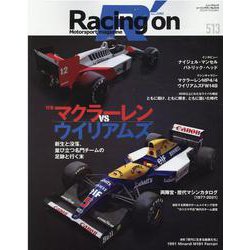 Racing on 513－Motorsport magazine（NEWS mook） [ムックその他]