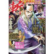 時代劇コミック斬 VOL.27（GW MOOK 679） [ムックその他]