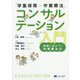 「学童保育×作業療法」コンサルテーション入門―地域に出よう!作業療法士 [単行本]