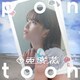 亜咲花／Pontoon