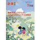 計装 2021年 07月号 [雑誌]