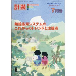 計装 2021年 07月号 [雑誌]