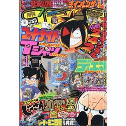 ヨドバシ Com 月刊 コロコロコミック 21年 07月号 雑誌 通販 全品無料配達