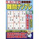 実力検定 難問ナンプレ 2021年 08月号 [雑誌]