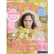 ゼクシィ 福島版 2021年 08月号 [雑誌]