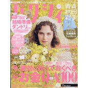 ゼクシィ 青森・秋田・岩手版 2021年 08月号 [雑誌]