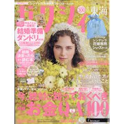 ゼクシィ 東海版 2021年 08月号 [雑誌]