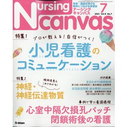 Nursing Canvas (ナーシング・キャンバス) 2021年 07月号 [雑誌]