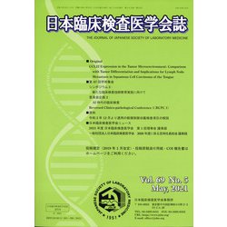 臨床病理 2021年 05月号 [雑誌]
