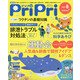 PriPri(プリプリ) 2021年 08月号 [雑誌]