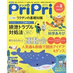 PriPri(プリプリ) 2021年 08月号 [雑誌]