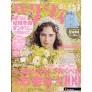 ゼクシィ 北海道版 2021年 08月号 [雑誌]