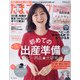 たまごクラブ 2021年 07月号 [雑誌]