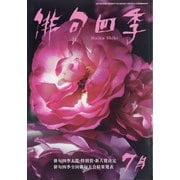 俳句四季 2021年 07月号 [雑誌]