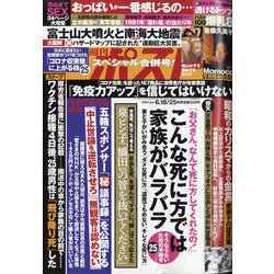 週刊ポスト 2021年 6/25号 [雑誌]