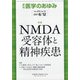 医学のあゆみ 2021年 6/12号 [雑誌]