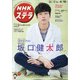 NHKウィークリー・ステラ 2021年 6/18号 [雑誌]