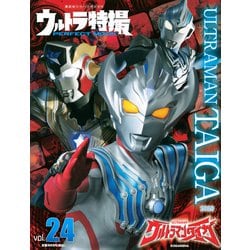 ヨドバシ Com ウルトラ特撮 Perfect Mook Vol 24ウルトラマンタイガ 講談社シリーズmook ムックその他 通販 全品無料配達