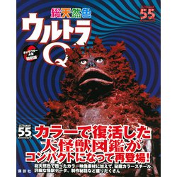 ヨドバシ.com - 総天然色ウルトラQ キャラクター大全縮刷版