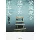 安楽死を遂げた日本人(小学館文庫) [文庫]