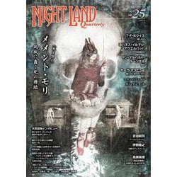 ナイトランド・クォータリーvol.25 メメント・モリ〈死を想え〉～病疾（えやみ）に蠢く死の舞踏 [全集叢書]