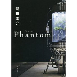Phantom [単行本]